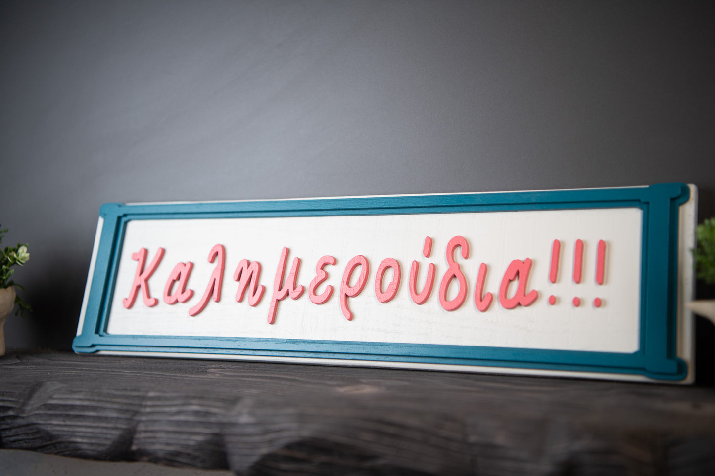 Handmade Greek “Kalimeroúdia” Wooden Wall Sign