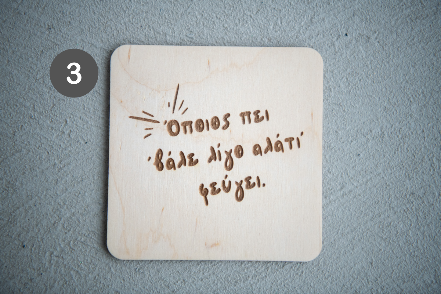 Προσωποποιημένο Ξύλινο Σουβέρ
