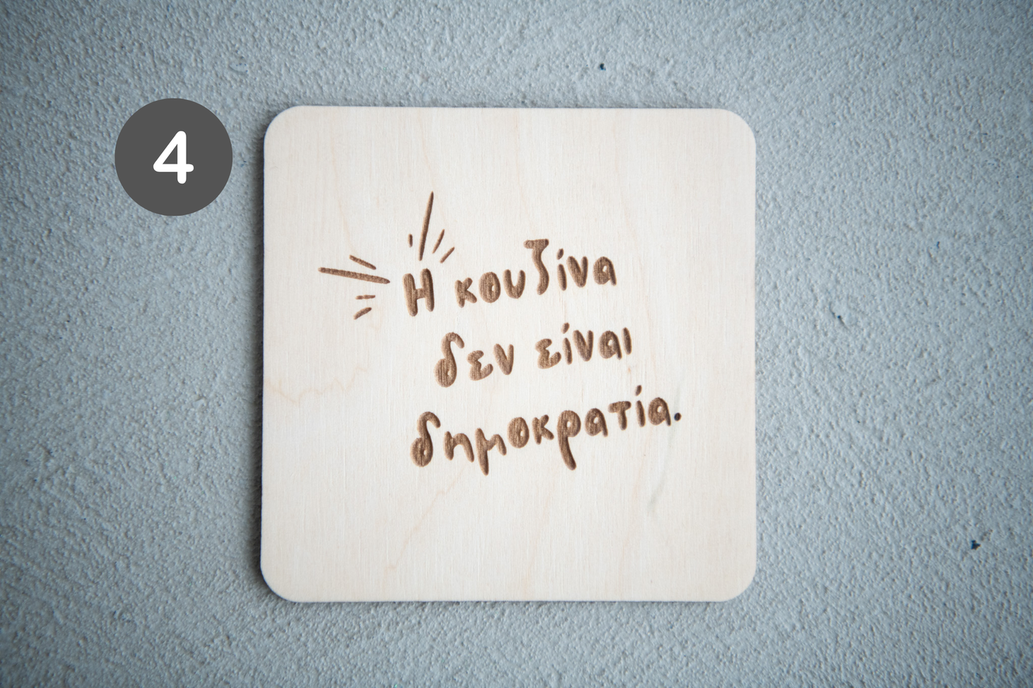 Προσωποποιημένο Ξύλινο Σουβέρ