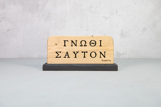 Handmade Wooden Greek Quote Sign – “Gnothi Seauton” by Socrates