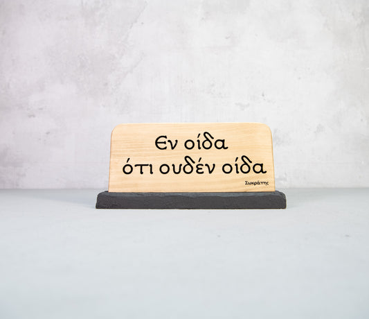Socrates Quote Wooden Sign – “I know that I know nothing” ἓν οἶδα ὅτι οὐδὲν οἶδα