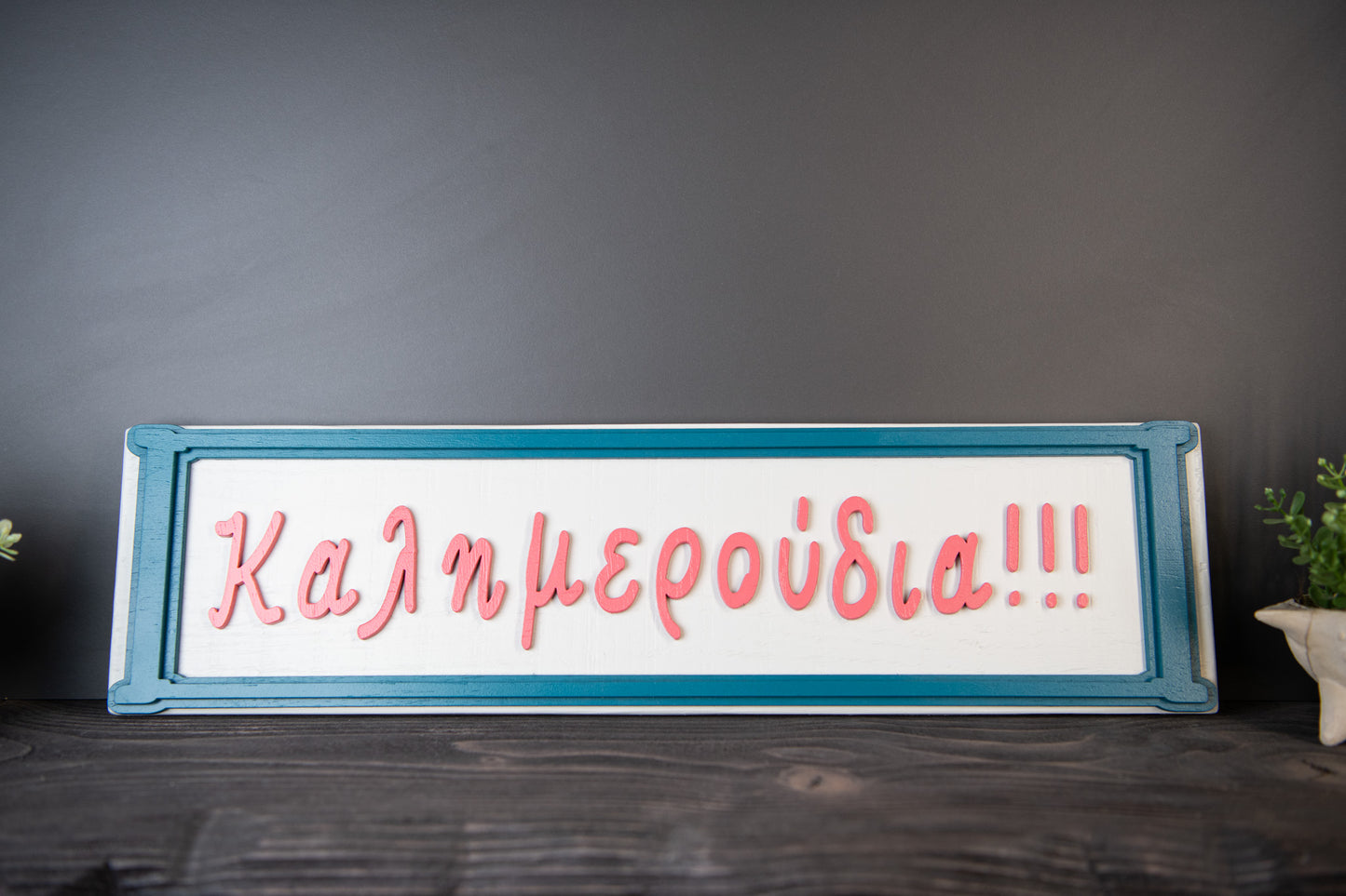 Handmade Greek “Kalimeroúdia” Wooden Wall Sign