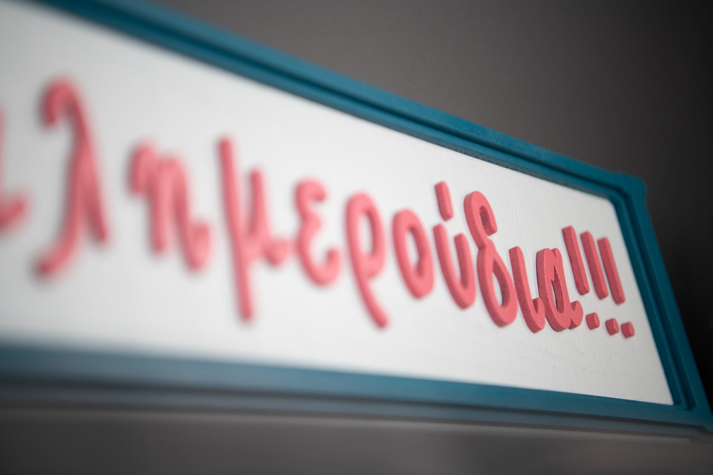 Handmade Greek “Kalimeroúdia” Wooden Wall Sign